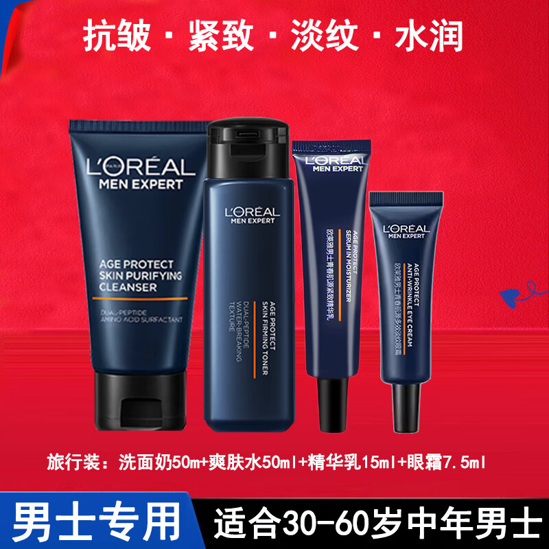 欧莱雅男士抗皱紧致套装水乳面霜淡纹补水保湿春夏护肤品礼物送老公礼物 中小样4件套：洗面奶+水+乳+眼霜