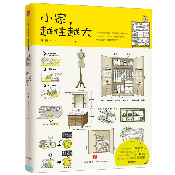 小家越住越大(精)逯薇 直击现代人居住痛点 为不同群体的居住难题提供解药