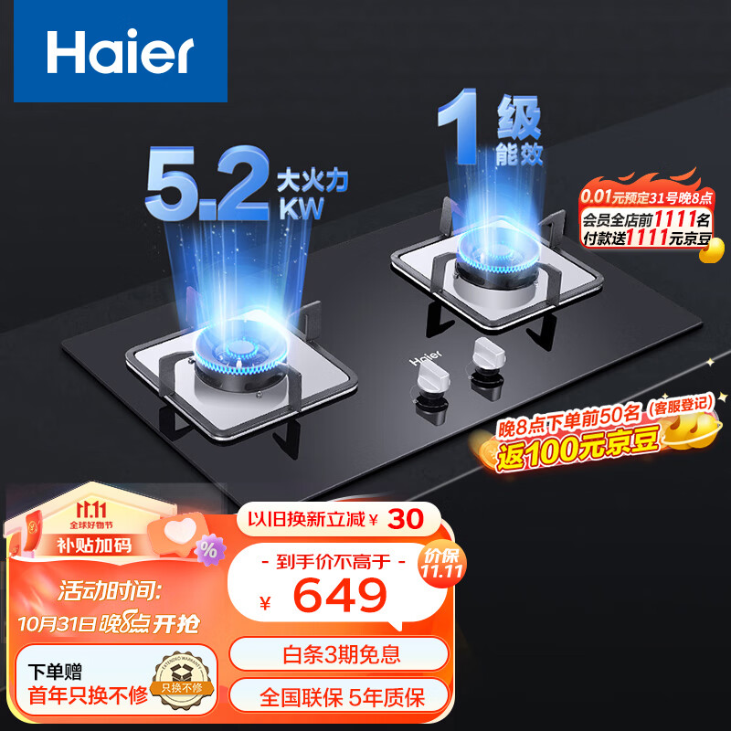 海尔（Haier）燃气灶天然气 家用嵌入式双灶5.2kw猛火 自动熄火保护 台嵌两用一级能效 可调节底壳Q2BE3(天)属于什么档次？