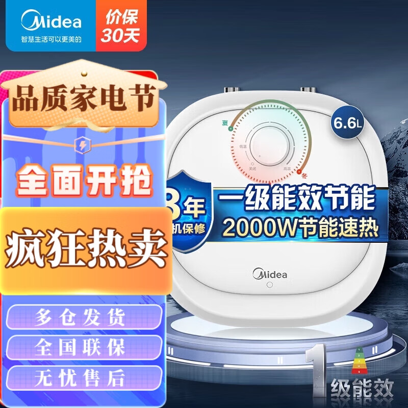 美的(midea)小厨宝6.6升大容量上出水三层内胆2000w节能电热水器