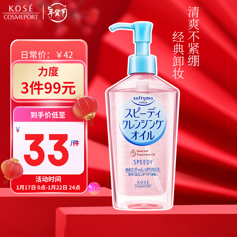 高丝KOSE 卸妆油230ml/瓶 粉色 干湿两用 温和清爽不油腻 日本进口 