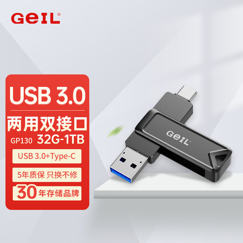 GEIL金邦GP130手机U盘USB3.0 高速U盘 金属外壳支持个性定制刻字 Type-C接口 手机电脑两用安卓手机U盘 1TB