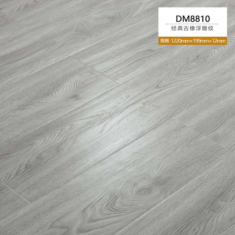 叽哩哇啦家用灰色强化复合木地板12mm木质复古面耐磨防水地暖 dm8810