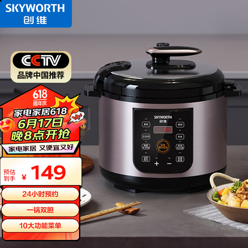创维（Skyworth）双胆电压力锅5L家用多功能 易清洁内胆 24小时智能预约 七大烹饪模式 高压锅（2-8人食用）F99B