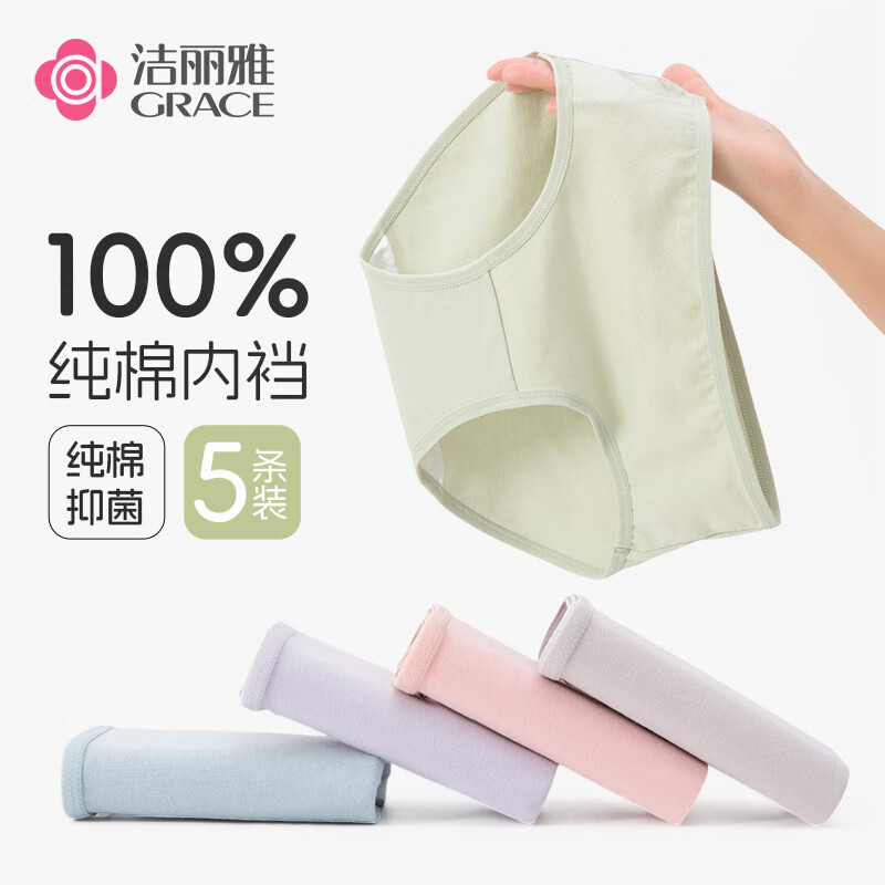洁丽雅5条装女士内裤女生纯棉抗菌全棉裆中腰提臀无痕透气新款三角短裤 豆绿+暗粉+粉红+温杏+浅灰 5条 L 【建议95-115斤】