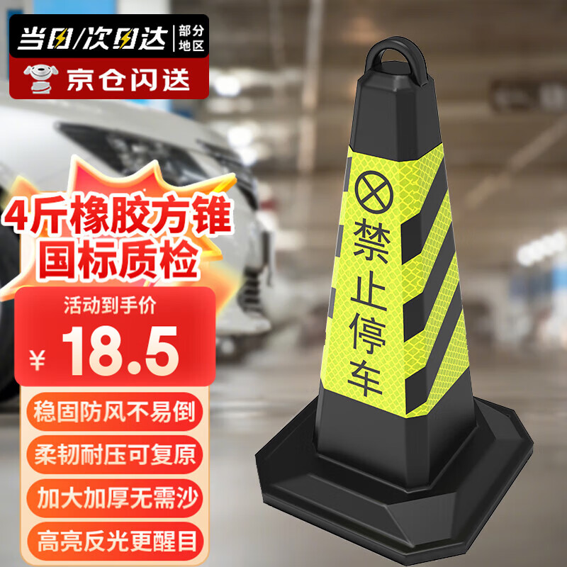 騰馳 雪糕桶禁止停車樁警示牌 橡膠反光路障錐隔離墩雪糕筒 4斤黃黑