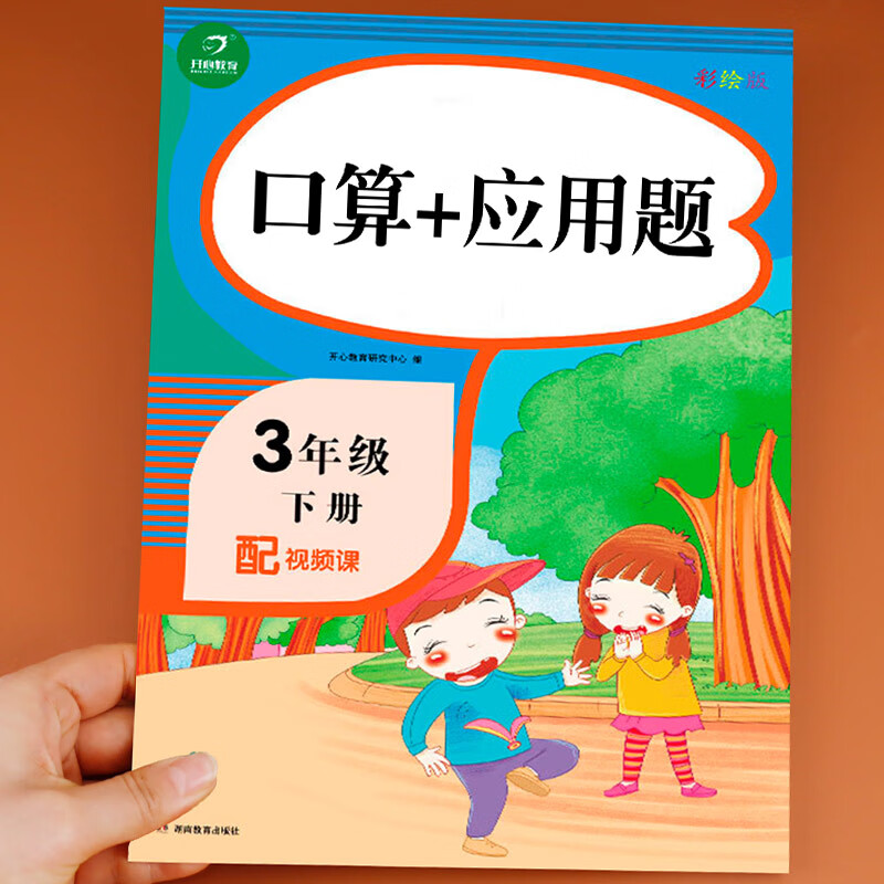 三年级下册数学口算题卡和应用题 专项训练同步练习册练习题3 人教版