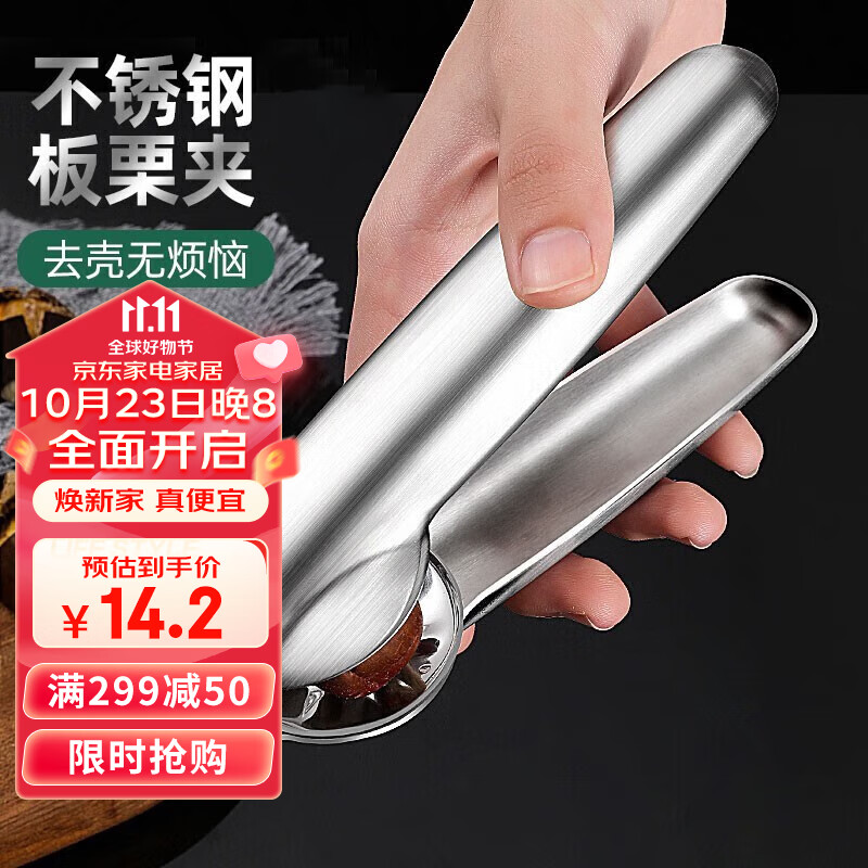 拜杰板栗夹板栗开口器板栗开口神器核桃夹坚果夹栗子开壳器板栗脱壳机属于什么档次？