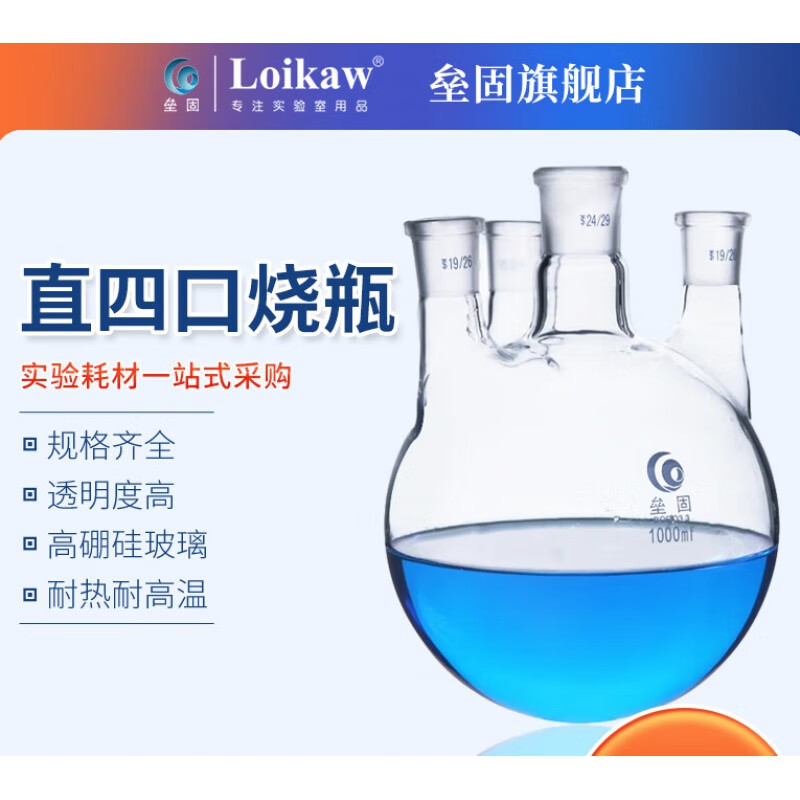 硼硅厚壁圆底烧瓶标口四颈反应器烧瓶250/500/1000/2000/3000ml 规格