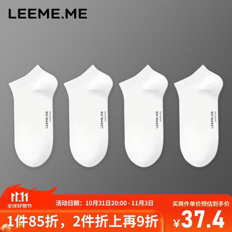 LEEME.ME粒米袜子男秋季平纹防臭抗菌男士袜子休闲短袜袜子 白×4 均码属于什么档次？