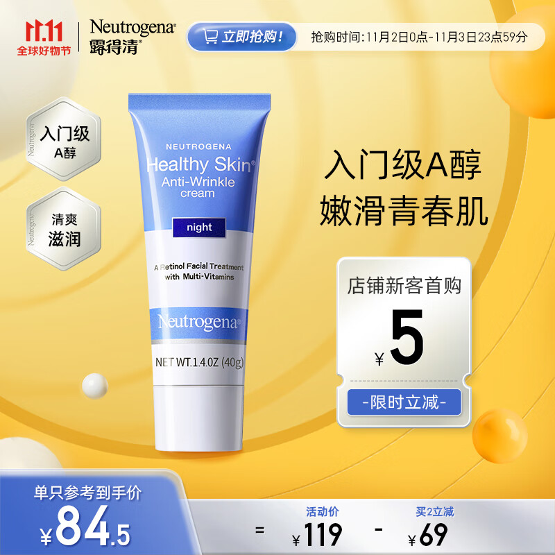 露得清 维a醇细腻嫩肤晚霜 抗皱紧致视黄醇精华晚a面霜40g使用感如何?