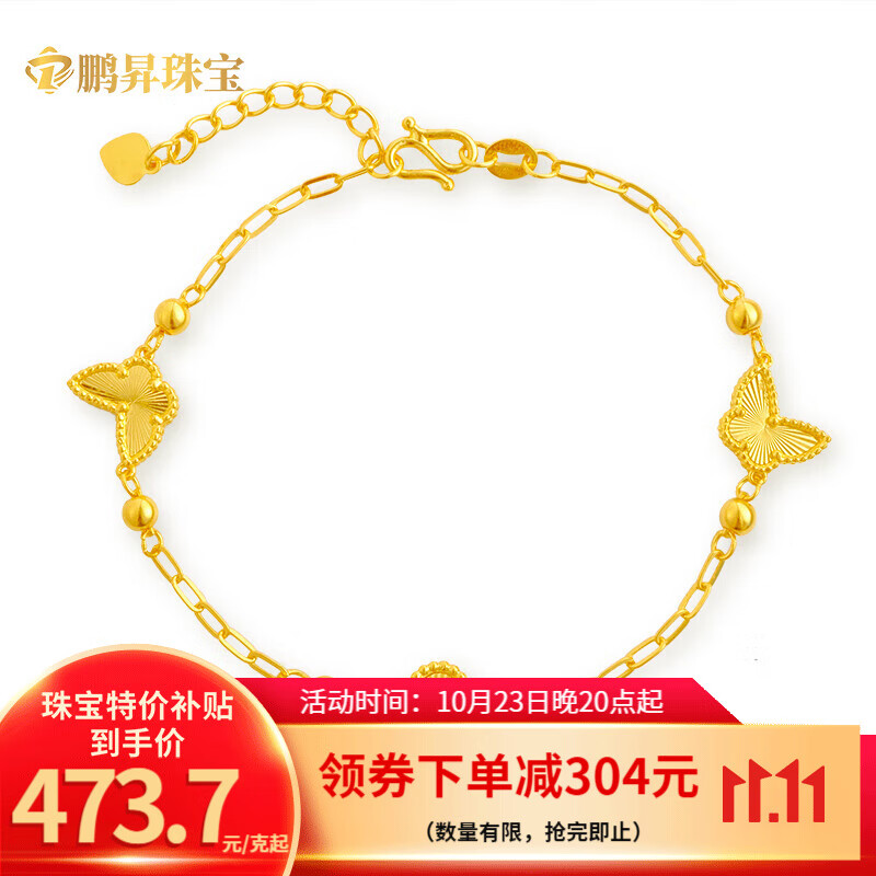 鹏昇珠宝黄金手链女款足金999蝴蝶手链2023新款时尚潮流生日礼物送女朋友 约8克(按实发克重多退少补）怎么看?