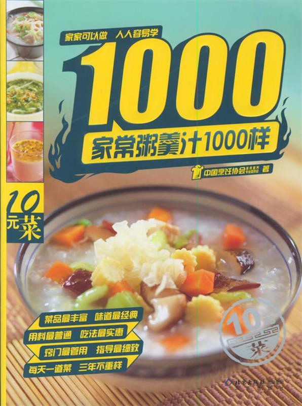 家常粥羹汁1000样