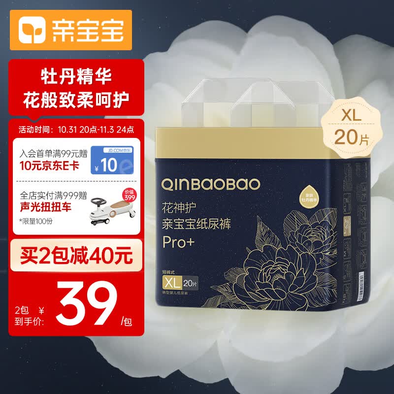 亲宝宝花神护Pro+拉拉裤mini装XL20片（12-17kg）加大号尿不湿牡丹精华使用感如何?