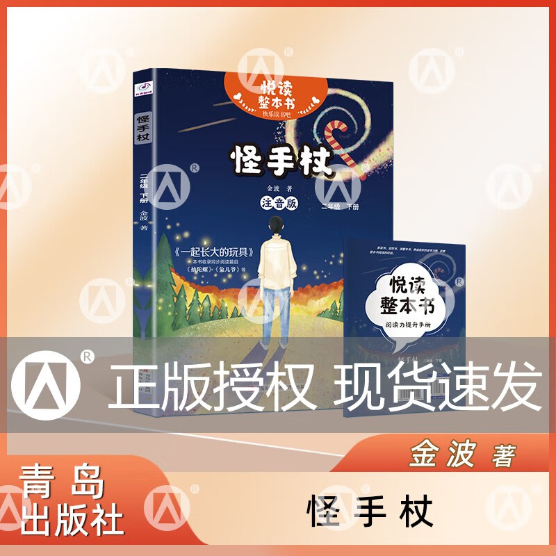 快乐读书吧系列怪手杖金波著本书中包括一起长大的玩具抽陀螺兔儿爷