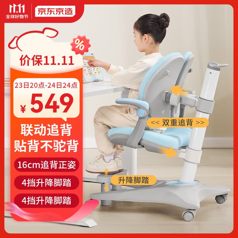 京东京造儿童学习椅 写字椅【主动追背 升降脚踏 天然乳胶】蓝使用感如何?