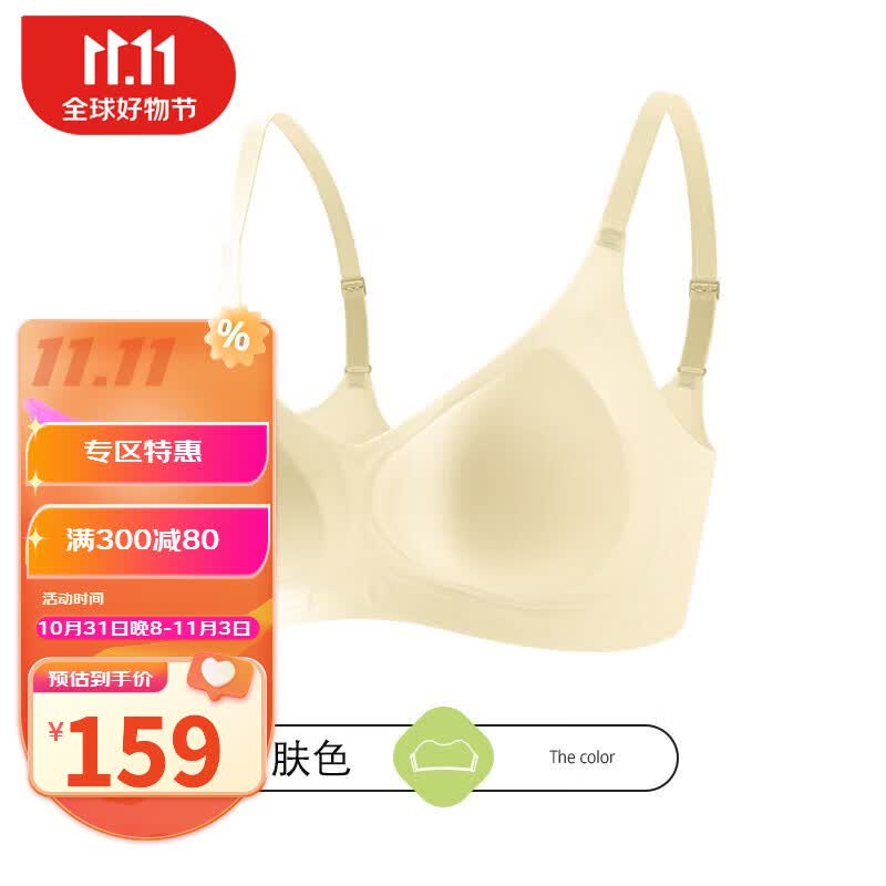 婧麒（JOYNCLEON）果冻条文胸轻薄款内衣透气大胸显小大码文胸 肤色 L怎么样,好用不?