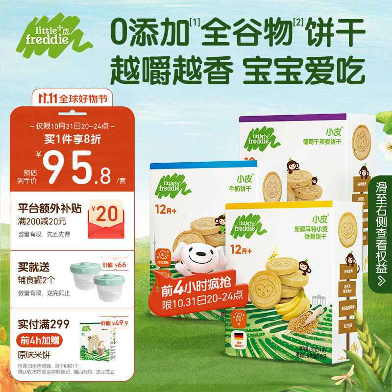 小皮（Little Freddie）宝宝零食全谷物三口味饼干磨牙婴儿饼干1岁+儿童零食80g*3盒使用感如何?