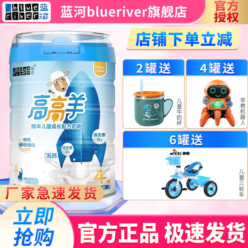 蓝河(blue river)高高羊绵羊奶粉儿童成长配方奶粉800g 4段奶粉(3-15