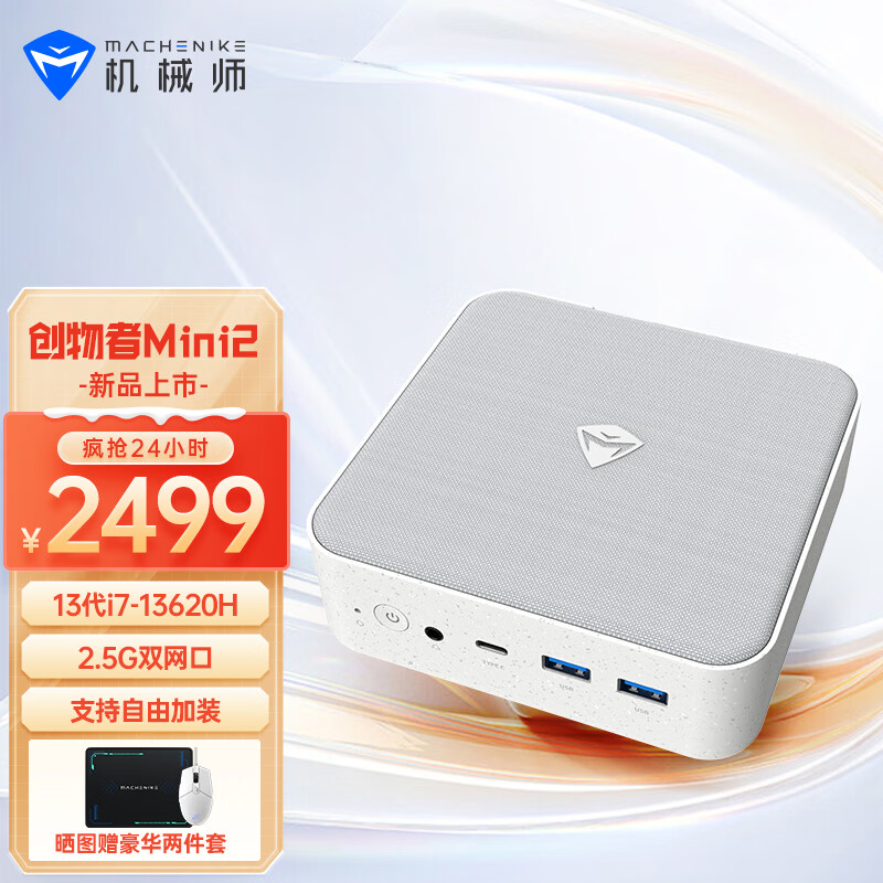 机械师创物者Mini2迷你口袋主机13代酷睿i7-13620H 高性能商务办公游戏电脑台式机 i7-13620H/准系统（无内存/无硬盘）