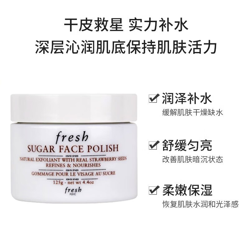 馥蕾诗/fresh面膜黄糖滋亮采125g玫瑰保湿补水100ml涂抹式去黄提亮