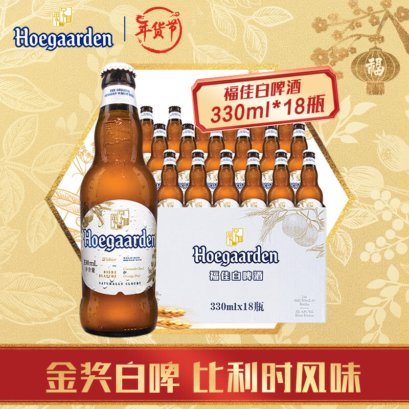 福佳（Hoegaarden） 比利时风味精酿啤酒  福佳白啤