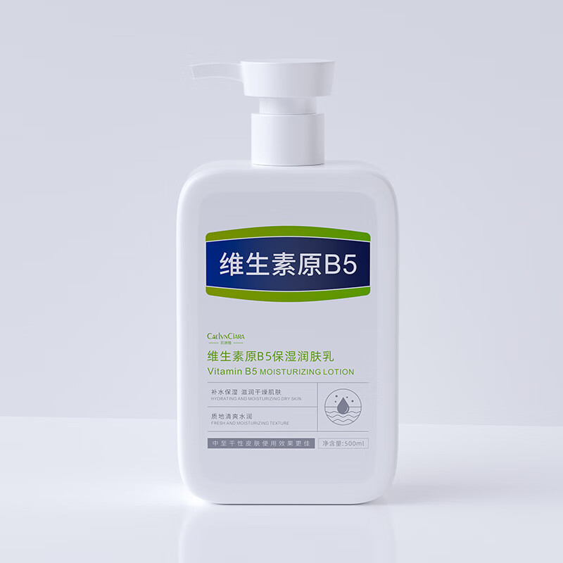 凯琳雅（CAELYNCIARA）凯琳雅维生素原B5保湿润肤乳补水保湿滋润 凯琳雅维生素原B5保湿润肤乳