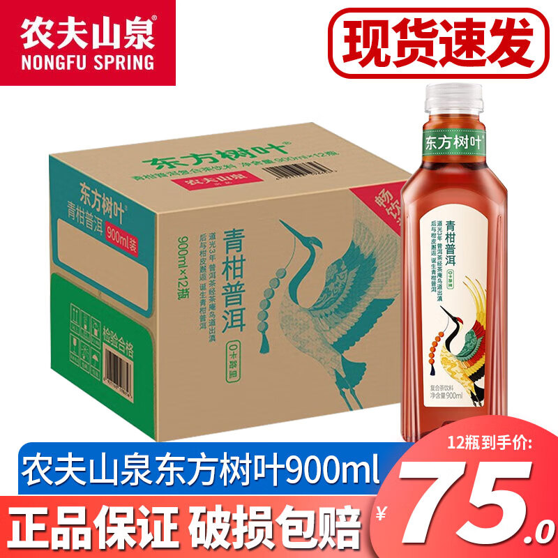 农夫山泉东方树叶900ml*12大瓶 整箱装茉莉青柑乌龙多口味0糖0脂0卡茶饮料 青柑普洱900ml*12瓶【整箱】