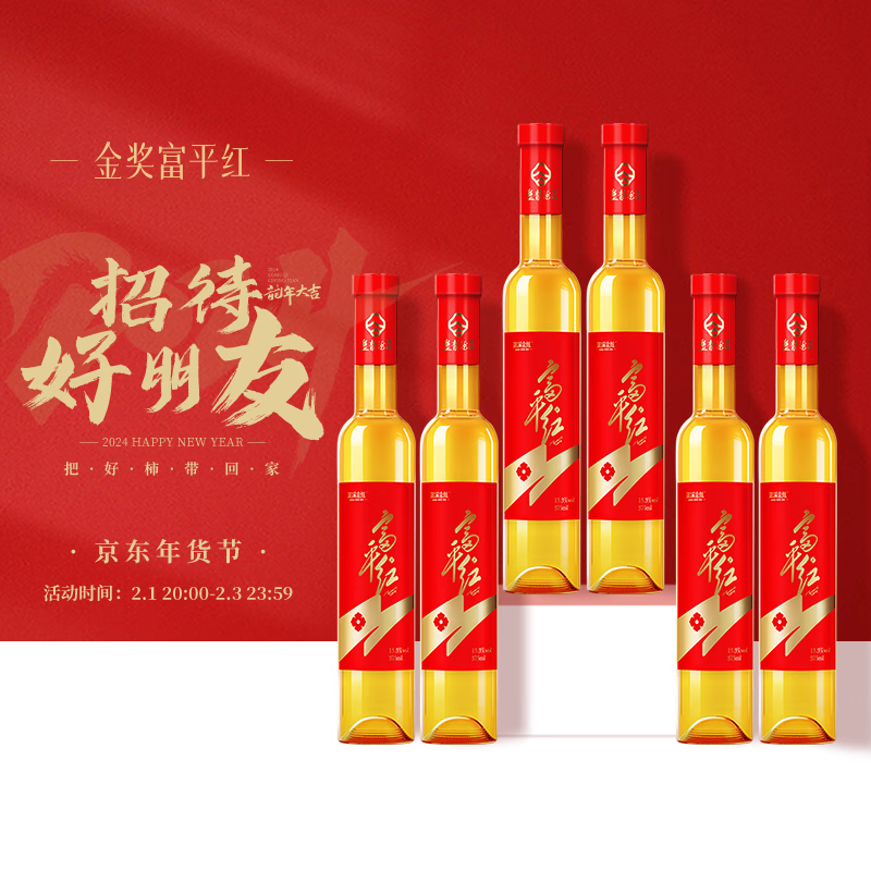 蓝溪金炫（LANSEAD GOLDEN SHINE）富平红柿子酒375ml*6瓶/箱 冰酒 果酒新年送礼物白葡萄酒