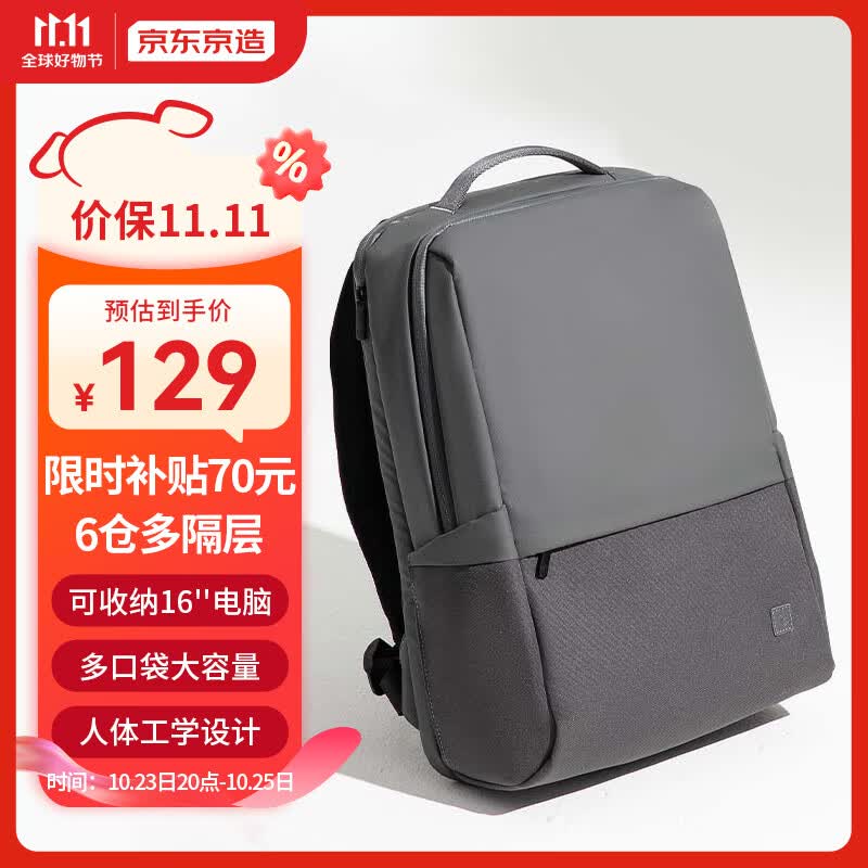 京东京造 商务通勤电脑包 城市探索大容量双肩背包男女 笔记本书包男 灰色属于什么档次？