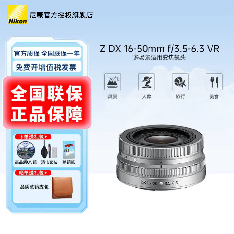 �῵��Nikon�� �뻭��΢����ͷZϵ��DX��ʽ�羰�������ν������ɾ�ͷ������Z30/Z50/Zfc/Z50II �῵Z DX16-50F3.5-6.3VR�����ɫ �ײ�һ�������Ϳ�ɫ����UV��+Ʒ��cpl+��ͷ����