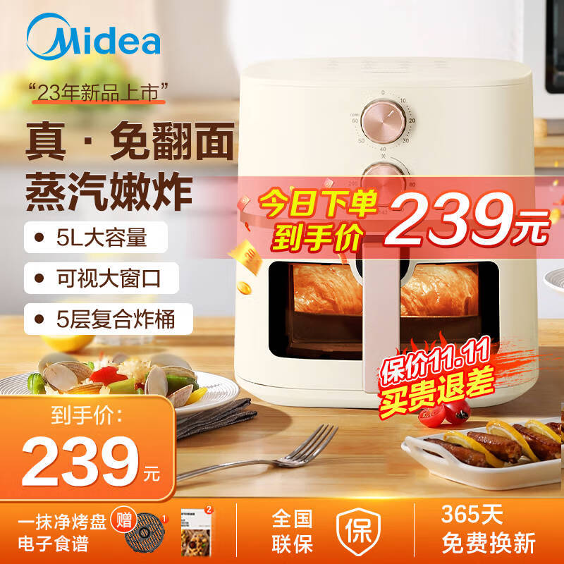 美的（Midea）空气炸锅家用 5升可视不用翻面 微蒸汽多功能智能双旋控温电炸锅 可视窗口丨不用翻面MF-KZE5089 5L高性价比高么？