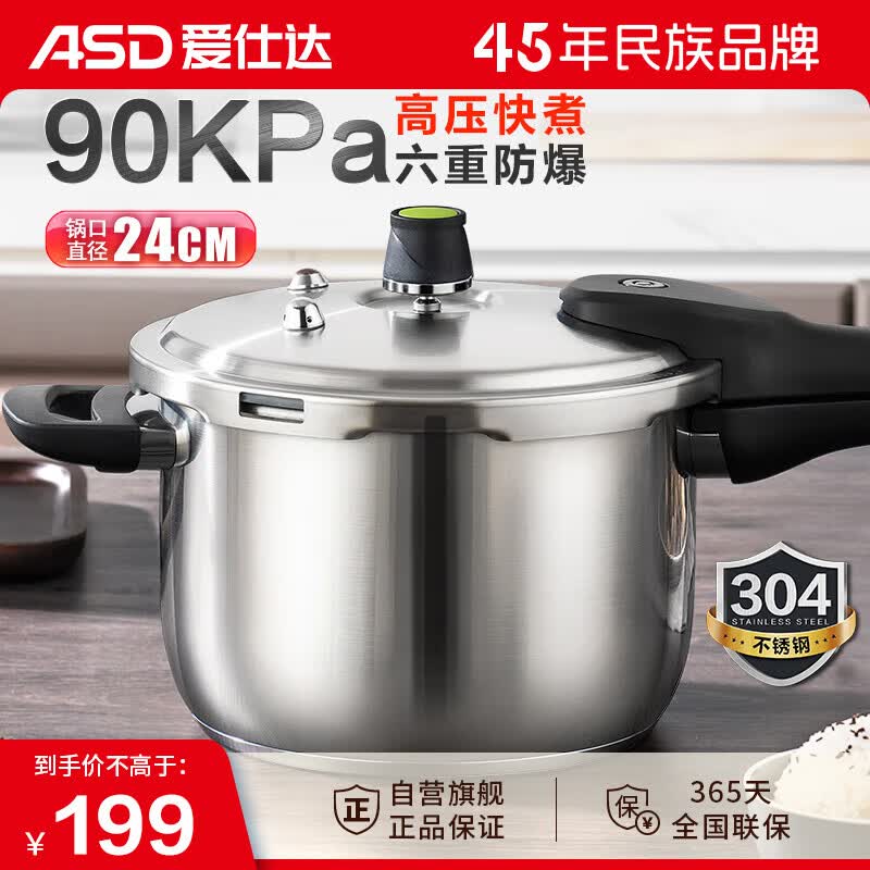 爱仕达ASD 高压锅304不锈钢六保险6.5L压力锅燃气电磁通用WG1824DN怎么看?