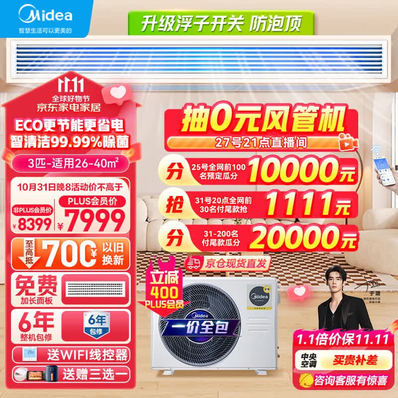 美的（Midea）乐享（三代）中央空调一拖一 全直流变频 冷暖智控型 智能家电 智慧清洁0元包安装 【3匹】72乐享三代（26-40平方）使用感如何?
