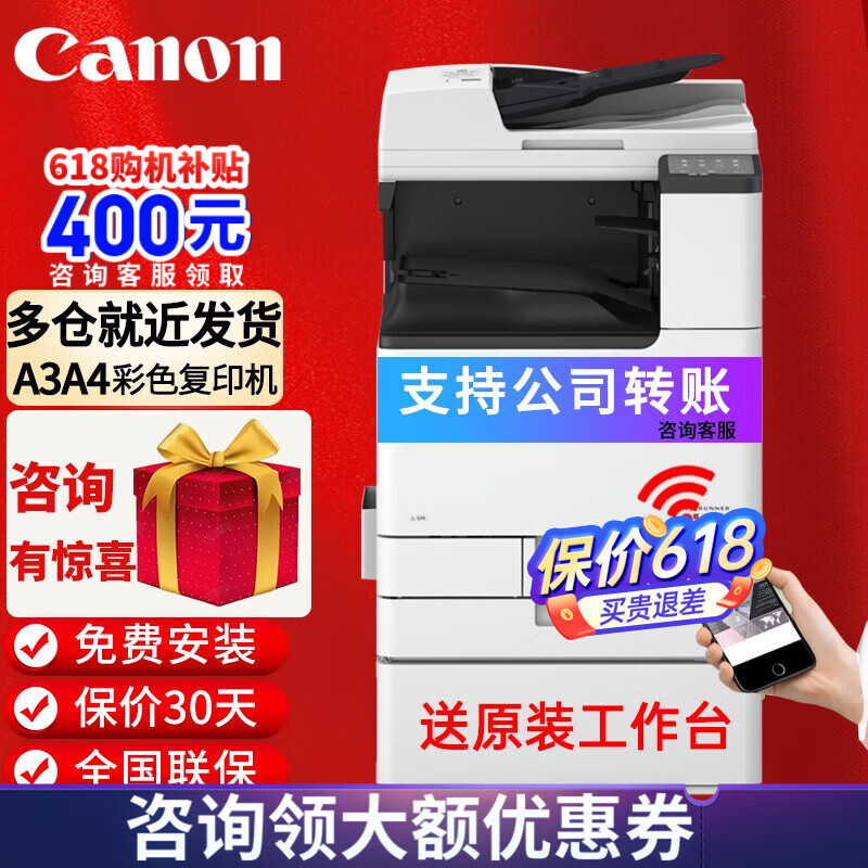 佳能（Canon） c3222L/3226/c3322L/c3326彩色激光大型商用打印机a3a4复印机办公c3130L复合机 C3322L含输稿器+原装工作台3222L升级