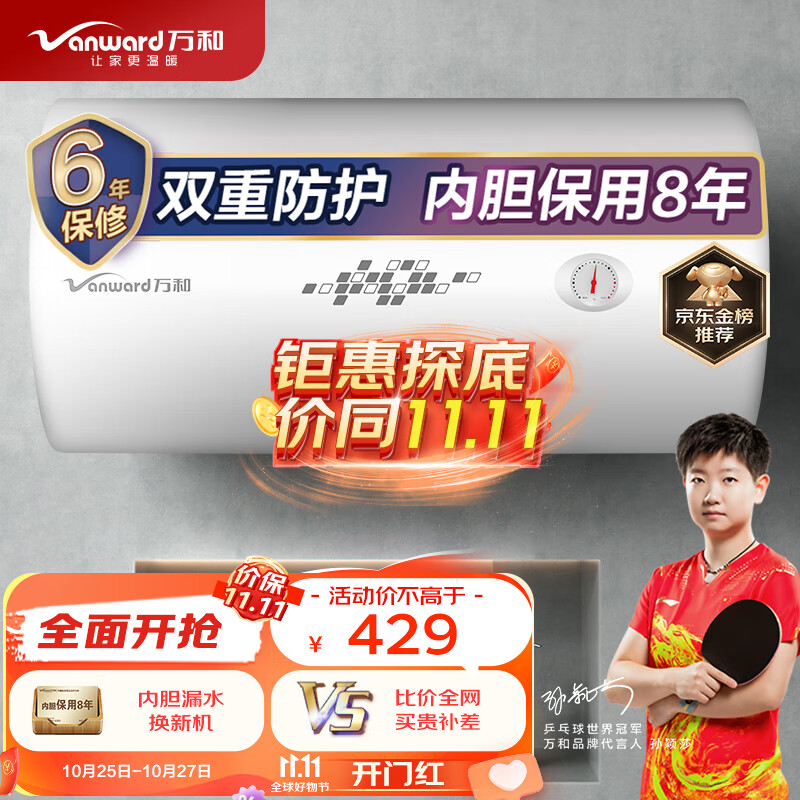 万和（Vanward）40升电热水器双防电盾 双重防护 温显型洗澡机E40-T4-22使用感如何?