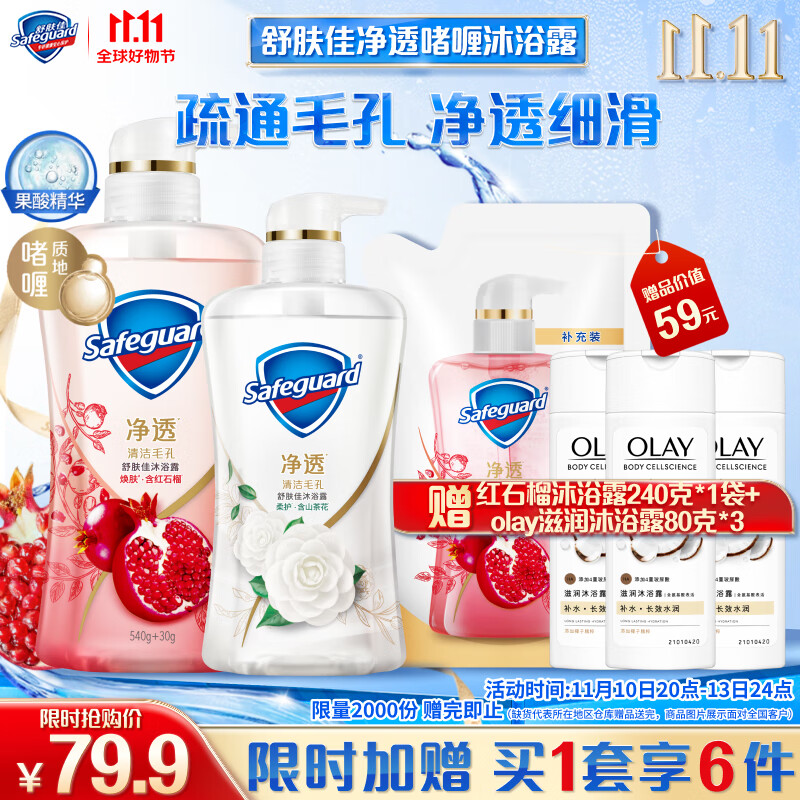 jd沐浴露历史价格查询|沐浴露价格历史