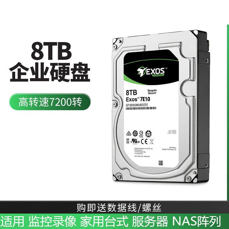 企业级机械硬盘移动硬盘监控硬盘台式电脑NAS硬盘7200转SATA接口3.5英寸硬盘 8T保三年