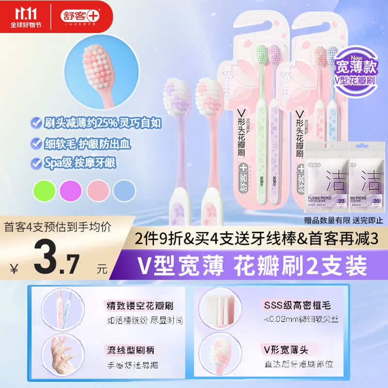 舒客舒克 专效特护成人软毛牙刷2支装柔软护龈家用家庭装小刷头旅行装高性价比高么？
