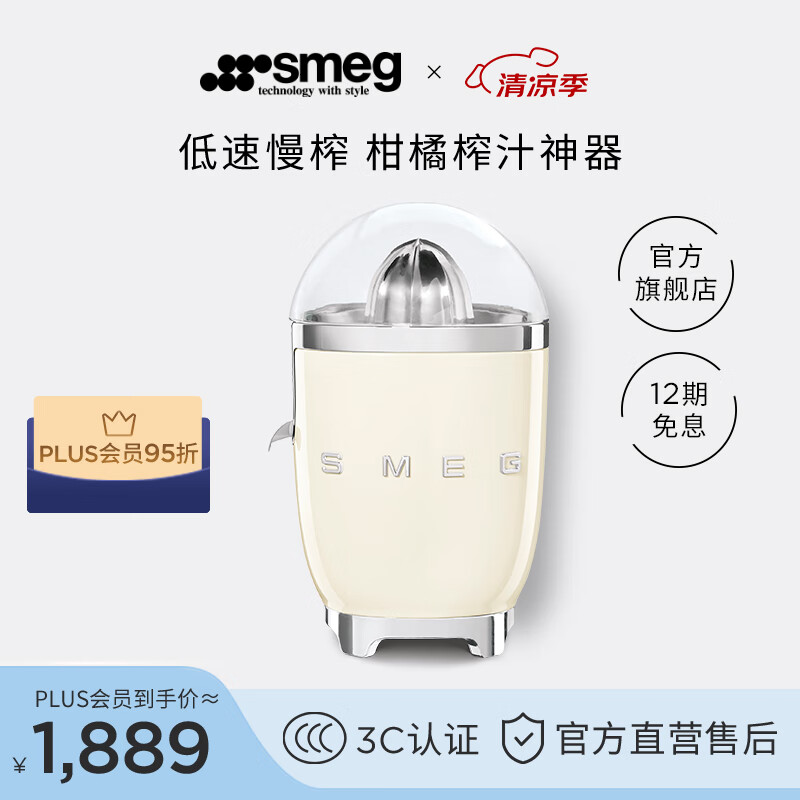 SMEG斯麦格 榨汁机渣汁分离 原汁机果汁机 家用柑橘榨汁机压榨果汁 低速慢榨橙汁机 CJF11【圣诞礼物】 奶白色