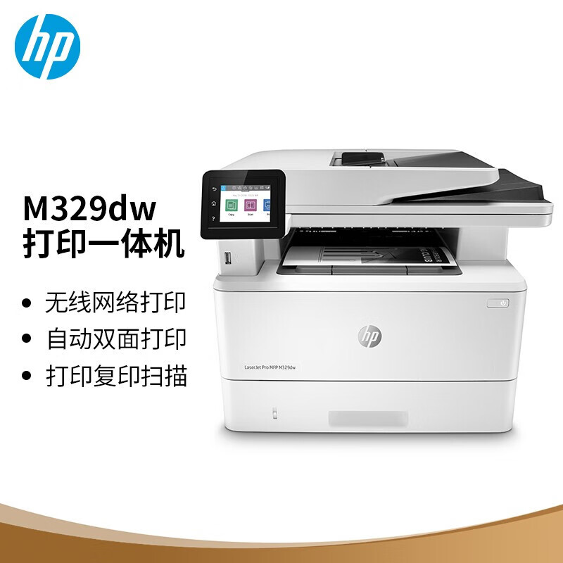 惠普(hp)m329dw激光多功能打印复印扫描一体机三合一无线连接自动双面