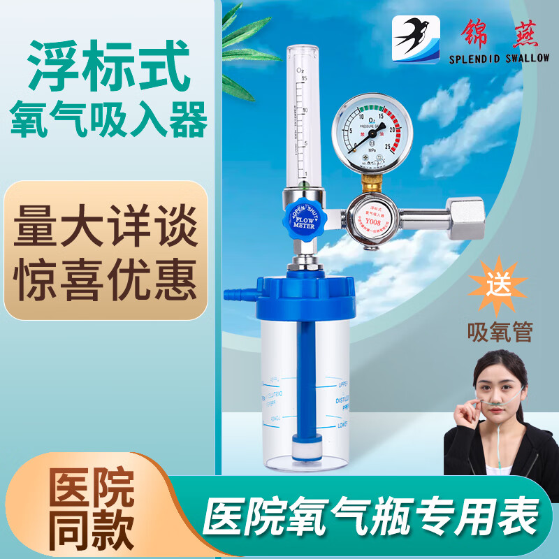 浮标式氧气减压阀氧气吸入器医家用氧气表流量表氧气压力表
