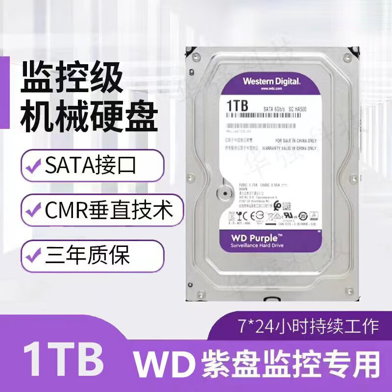 西部数据WD10PURX西数大华紫盘1TB电脑录像机串口1TB机械硬盘1T监控紫盘1T 500GB 通用紫盘500G 其他