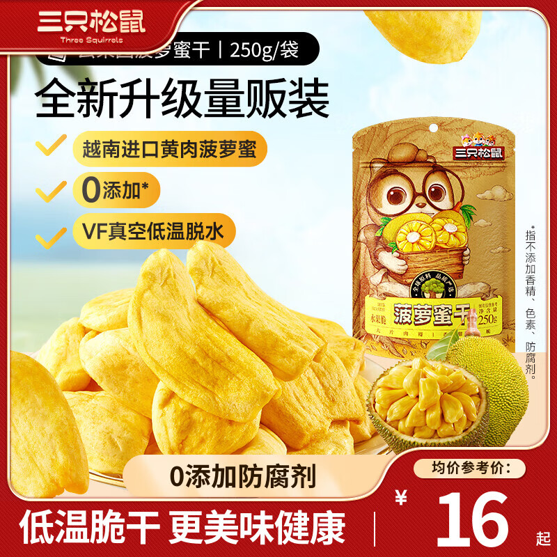 量贩袋装_菠萝蜜干/250g*2袋