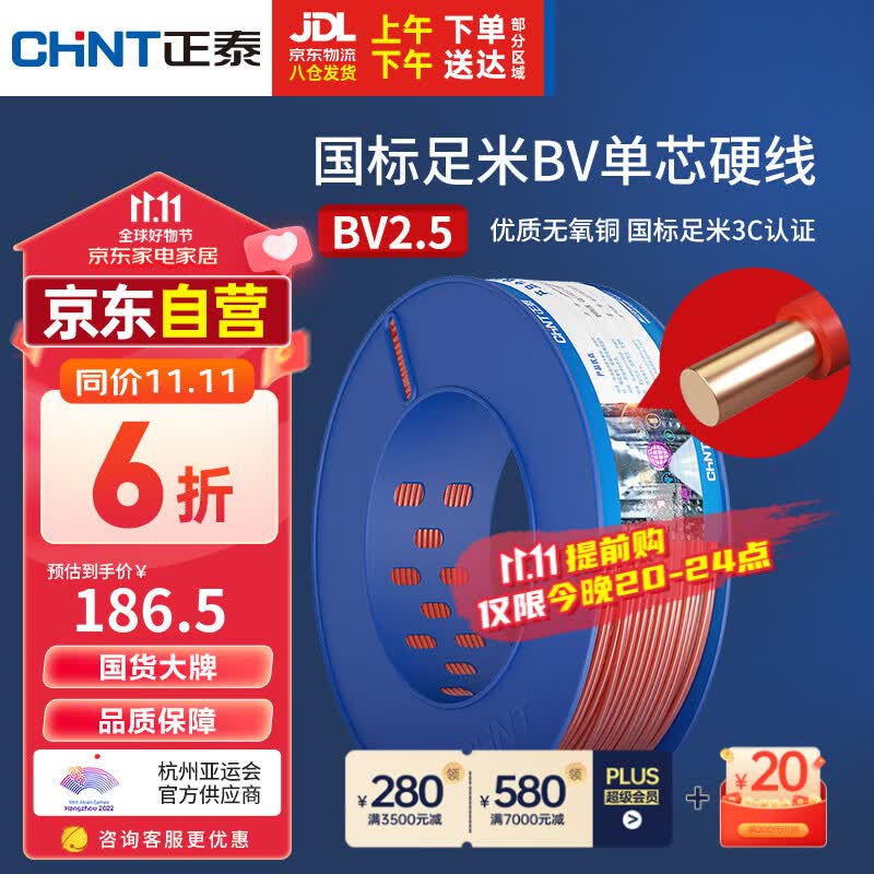 正泰（CHNT）电线电缆 BV2.5单芯单股铜线国标照明空调插座电线100 红色火线怎么看?