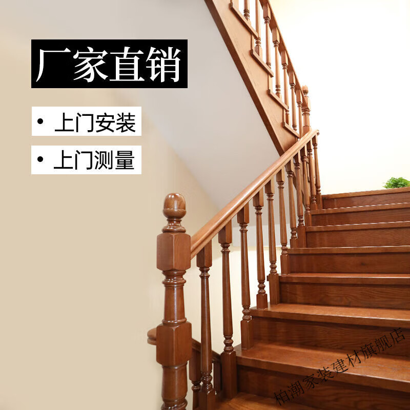 维诺亚楼梯扶手护栏室内简约农村楼梯扶手栏杆全屋定制别墅实木楼梯