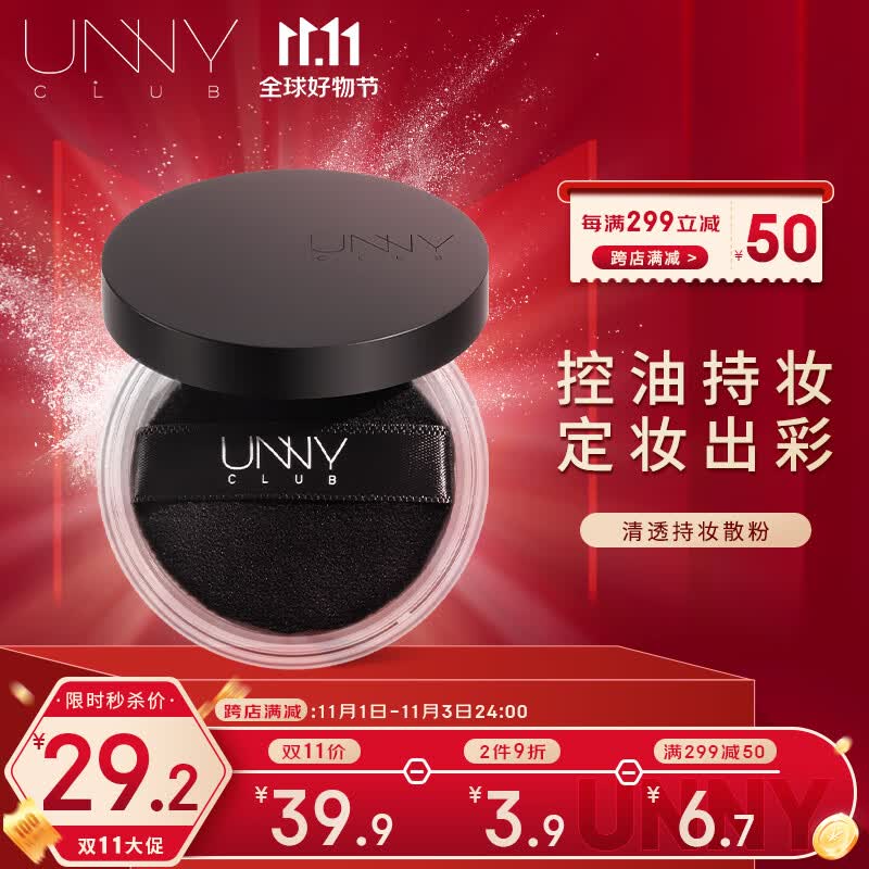 悠宜（unny club）悠宜锁妆柔雾散粉5g 持久定妆蜜粉饼提亮控油防水防汗怎么样,好用不?