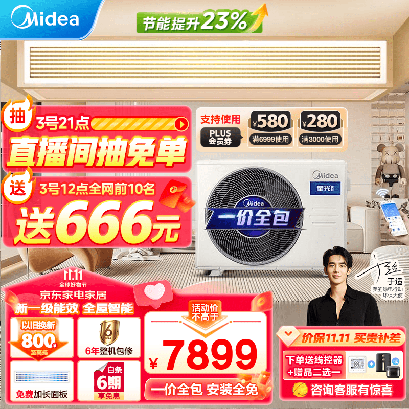 美的（Midea）中央空调星光科技版 一级能效全屋智联 嵌入式空调直流变频 一拖一风管机KFR-72T2W/B3DN1-XG(1)Ⅲ 【3匹】星光科技版 (全屋智联32-48㎡）高性价比高么？