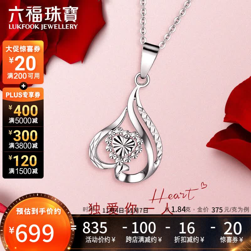 六福珠宝 Pt950独爱铂金女款吊坠不含项链 计价 A03TBPP0001 约1.84克属于什么档次？