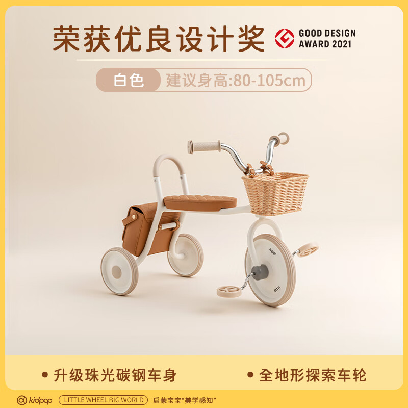 kidpop儿童三轮车宝宝脚踏车1-3-6岁学步车手推车婴儿遛娃神器 周岁礼物 白色皮包款